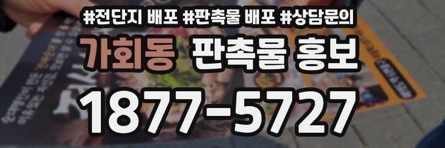 가회동 판촉물 홍보