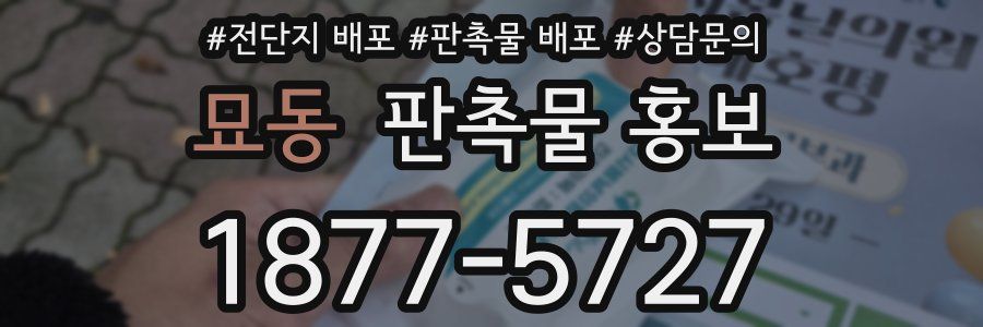 묘동 판촉물 홍보