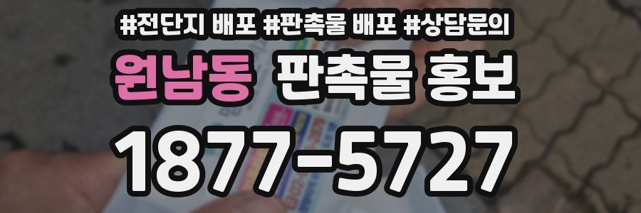 원남동 판촉물 홍보