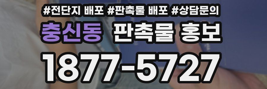 충신동 판촉물 홍보