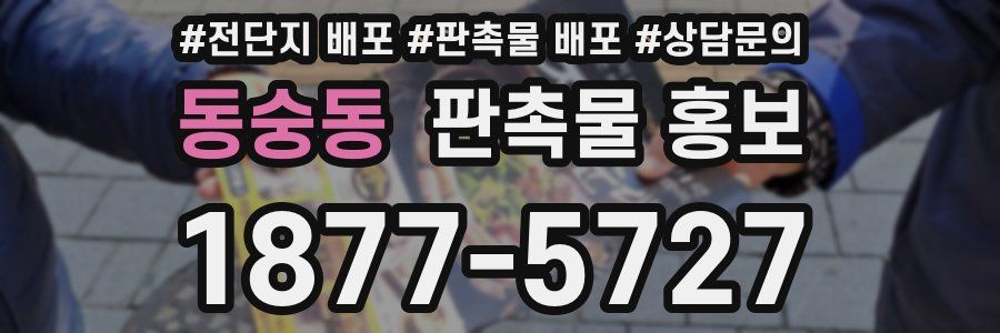 동숭동 판촉물 홍보