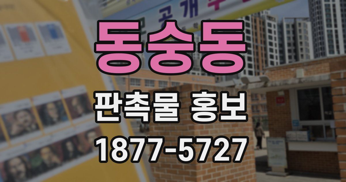 동숭동 판촉물 홍보