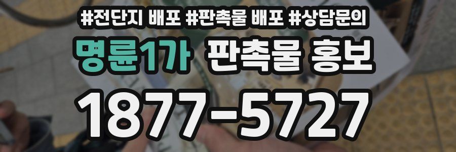 명륜1가 판촉물 홍보