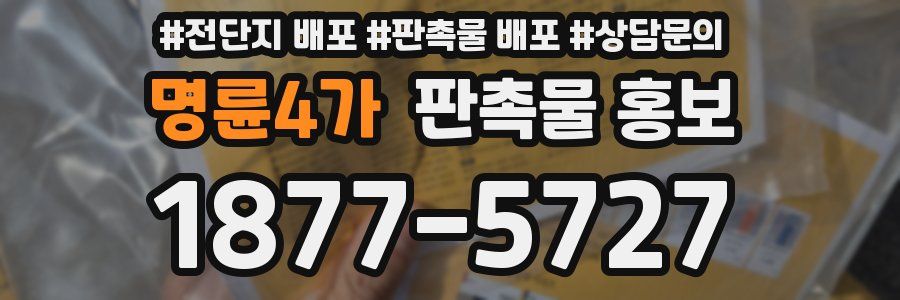 명륜4가 판촉물 홍보