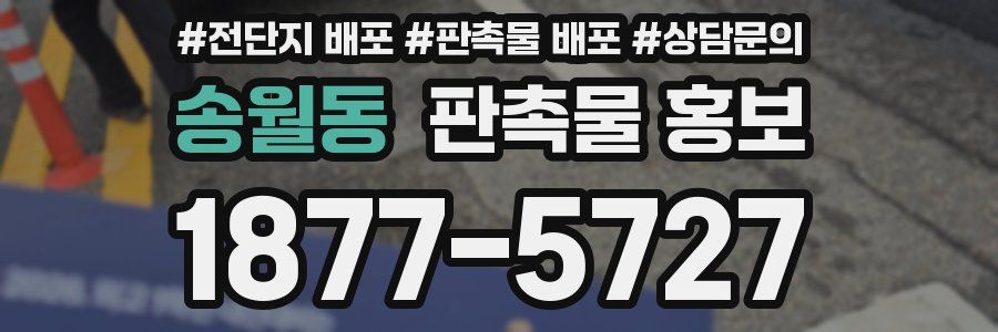 송월동 판촉물 홍보