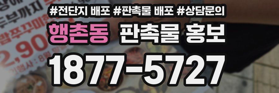 행촌동 판촉물 홍보