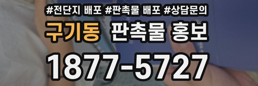 구기동 판촉물 홍보