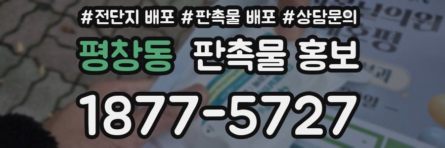 평창동 판촉물 홍보