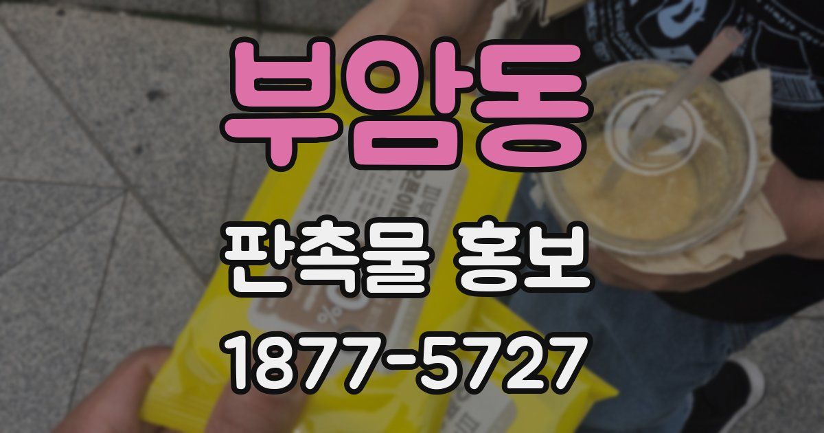 부암동 판촉물 홍보