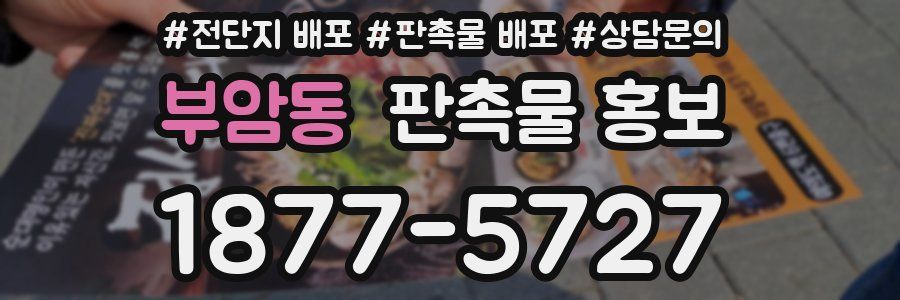 부암동 판촉물 홍보