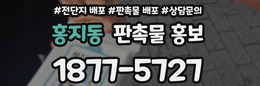 홍지동 판촉물 홍보
