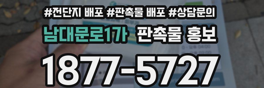 남대문로1가 판촉물 홍보