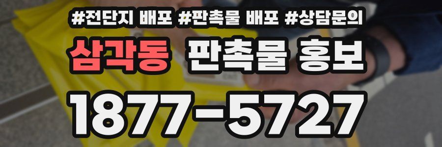 삼각동 판촉물 홍보