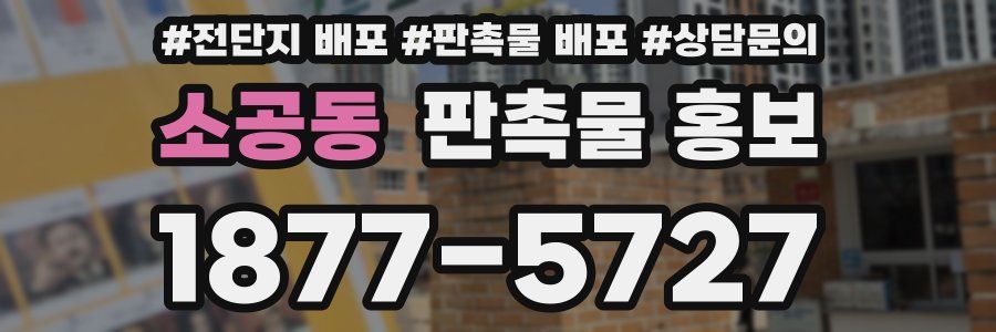 소공동 판촉물 홍보