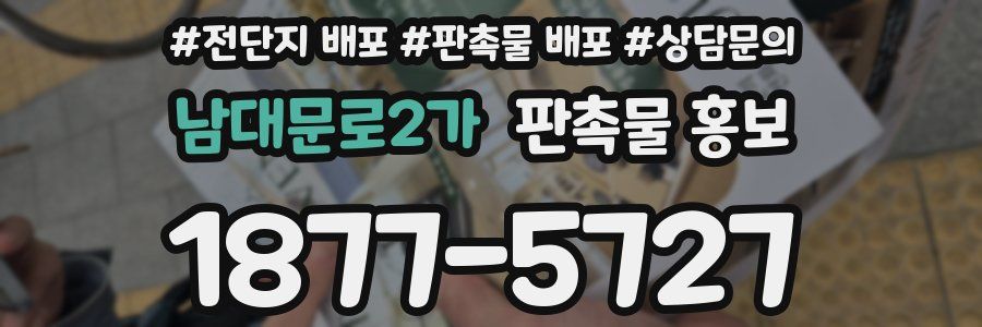 남대문로2가 판촉물 홍보