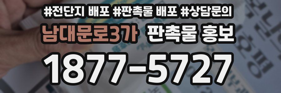남대문로3가 판촉물 홍보