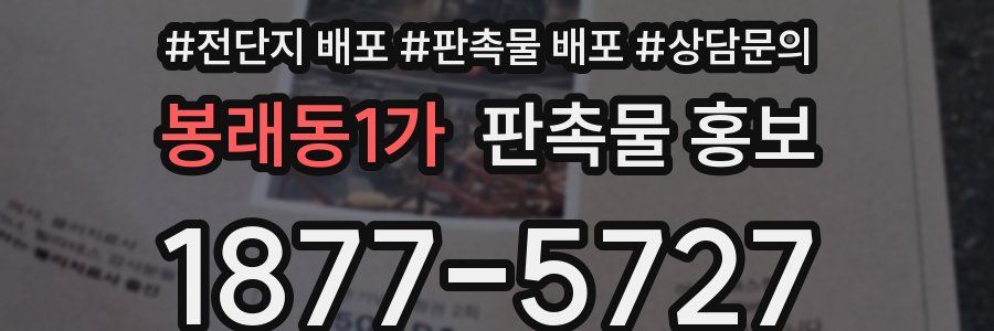봉래동1가 판촉물 홍보