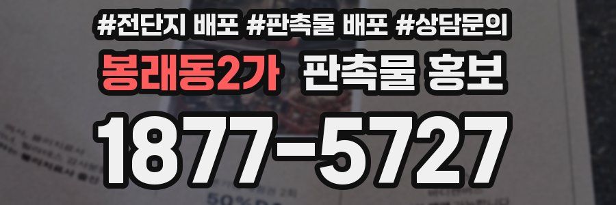 봉래동2가 판촉물 홍보