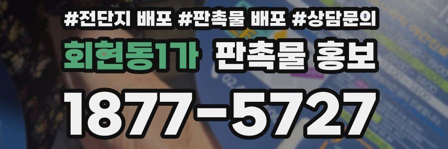회현동1가 판촉물 홍보