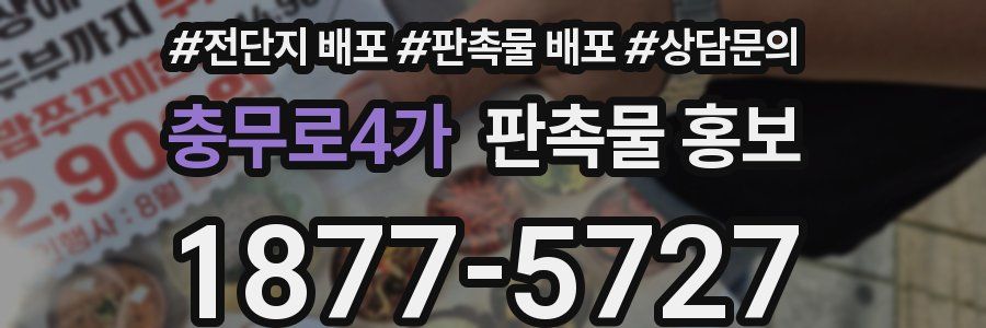 충무로4가 판촉물 홍보