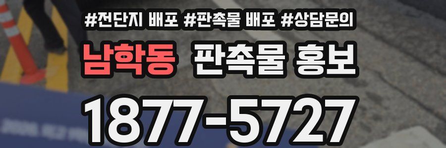 남학동 판촉물 홍보