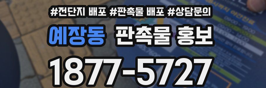 예장동 판촉물 홍보