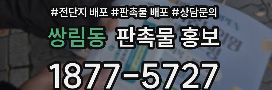 쌍림동 판촉물 홍보