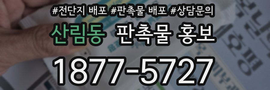 산림동 판촉물 홍보