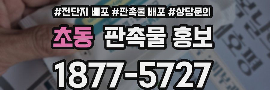 초동 판촉물 홍보