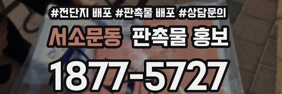 서소문동 판촉물 홍보