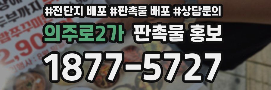 의주로2가 판촉물 홍보