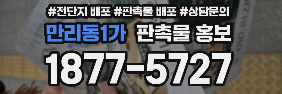 만리동1가 판촉물 홍보