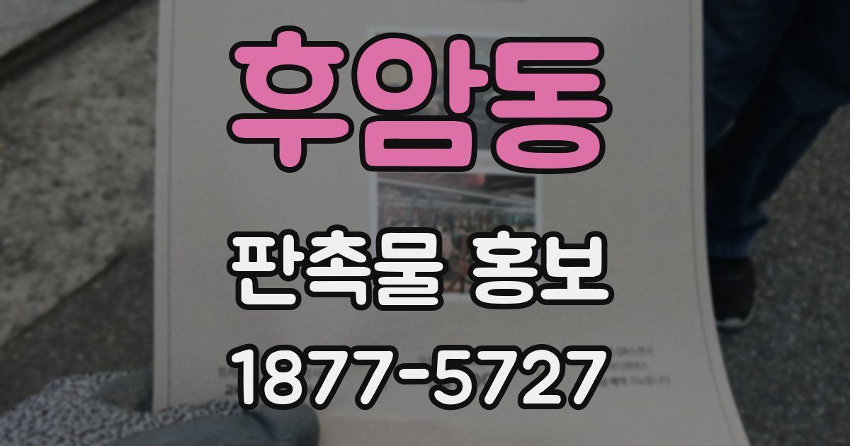 후암동 판촉물 홍보