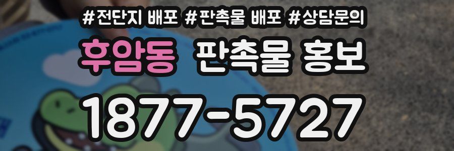 후암동 판촉물 홍보