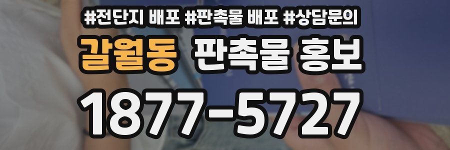 갈월동 판촉물 홍보