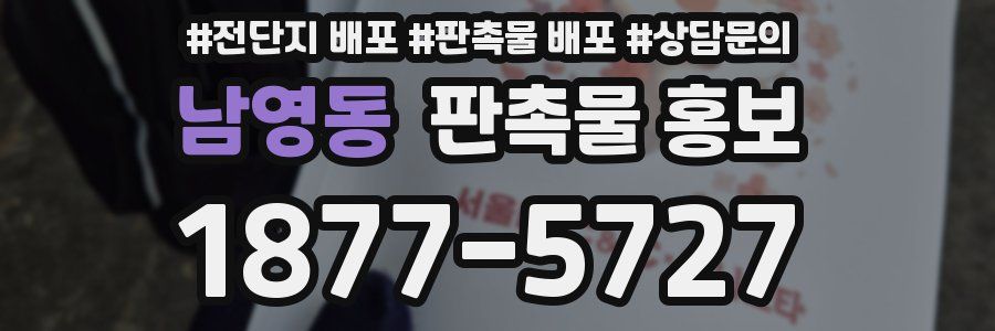 남영동 판촉물 홍보