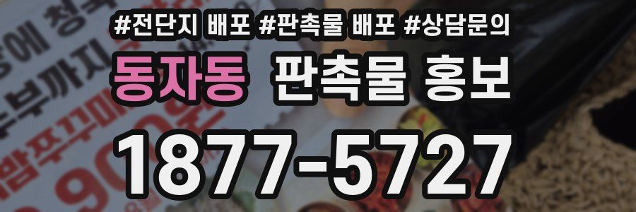 동자동 판촉물 홍보