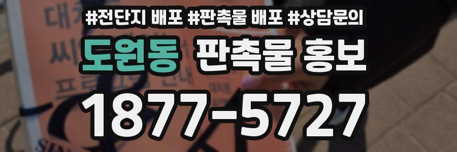 도원동 판촉물 홍보