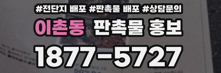 이촌동 판촉물 홍보