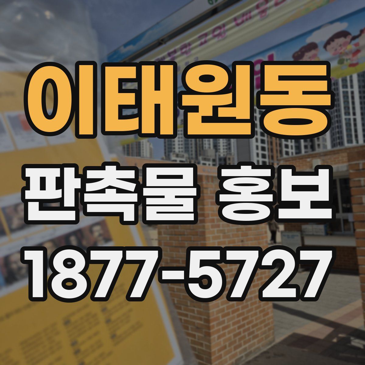 이태원동 판촉물 홍보