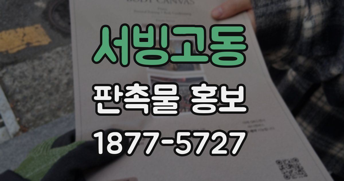 서빙고동 판촉물 홍보