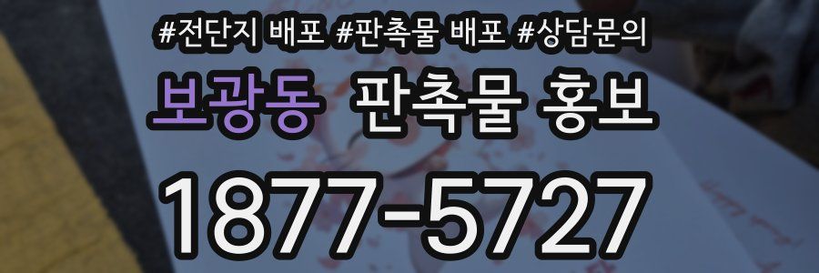 보광동 판촉물 홍보