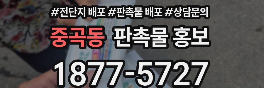 중곡동 판촉물 홍보