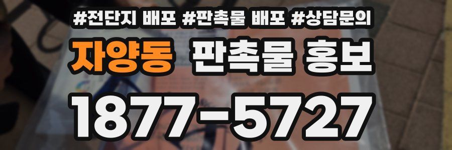 자양동 판촉물 홍보