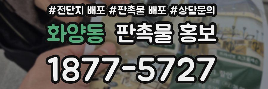 화양동 판촉물 홍보