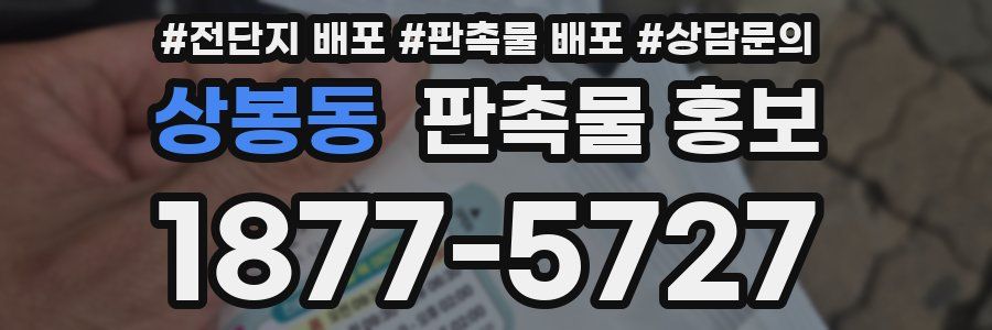 상봉동 판촉물 홍보