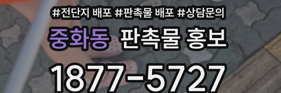중화동 판촉물 홍보