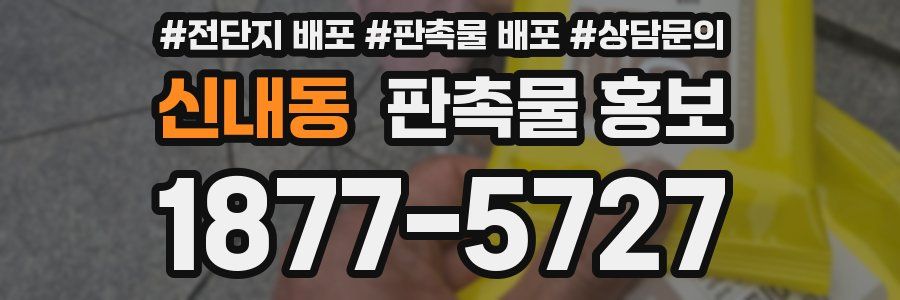 신내동 판촉물 홍보