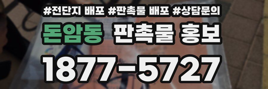 돈암동 판촉물 홍보