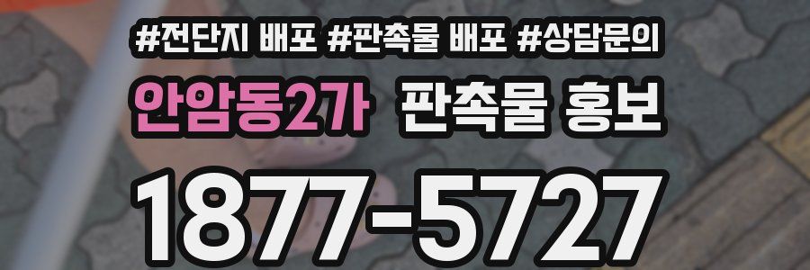 안암동2가 판촉물 홍보